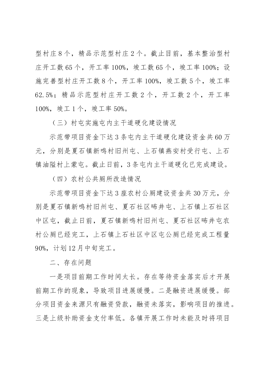 凭祥市住房和城乡建设局1-11月实施乡村风貌提升三年行动工作情况汇报.docx,第2页预览