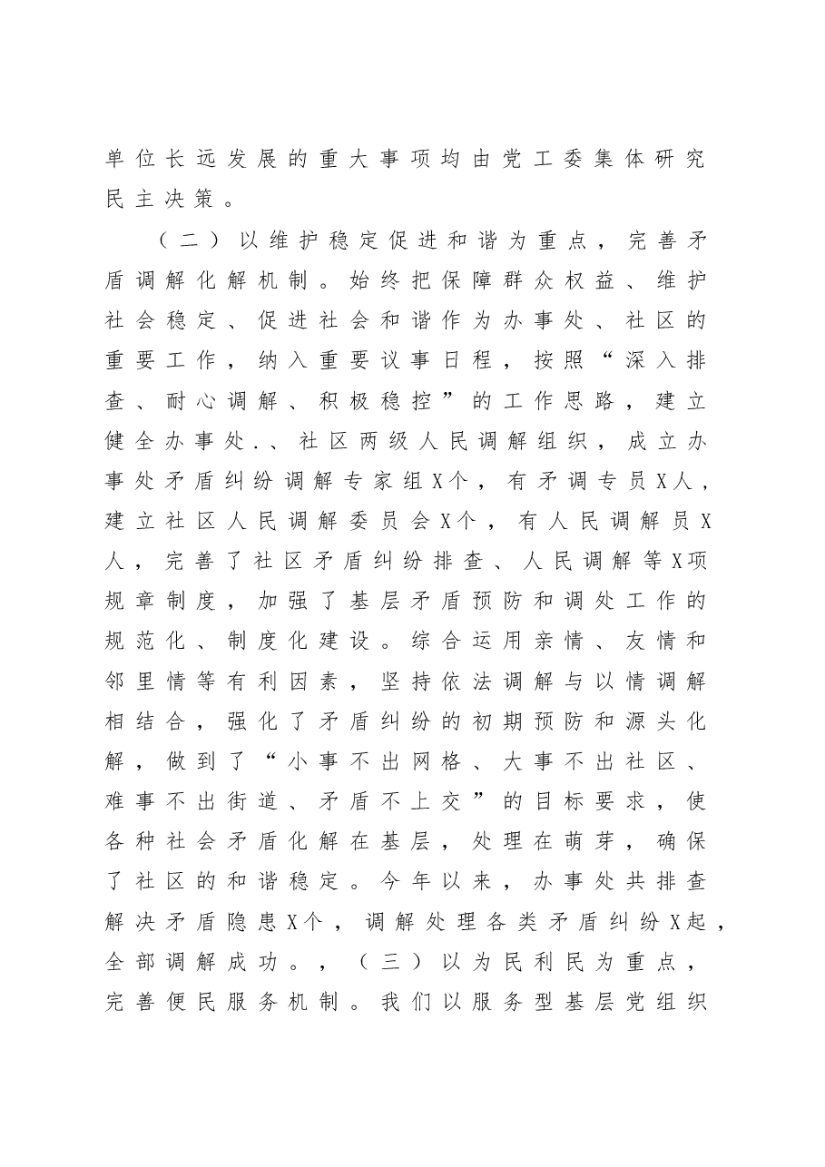 2020基层试点单位工作汇报.docx,第4页预览