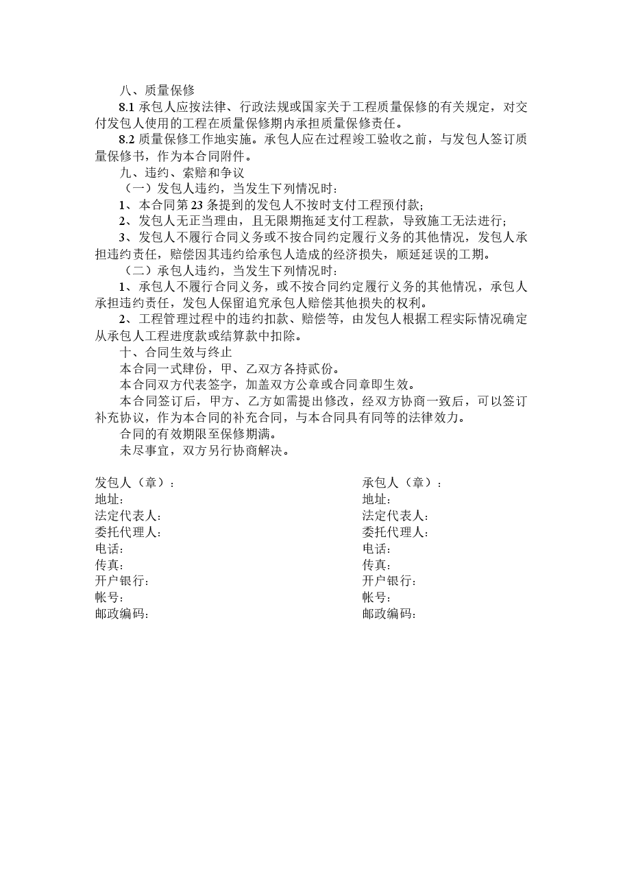 消防安装工程施工承包合同.docx，第3页预览