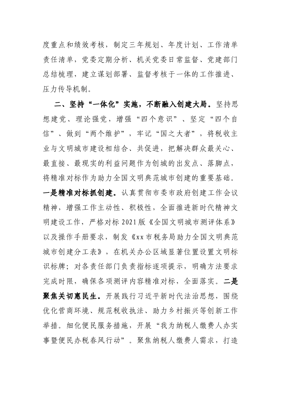 X市税务局助力全国文明典范城市创建工作汇报.docx,第2页预览