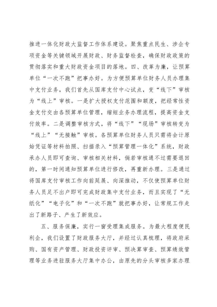 财政局清廉机关建设工作汇报.docx,第4页预览