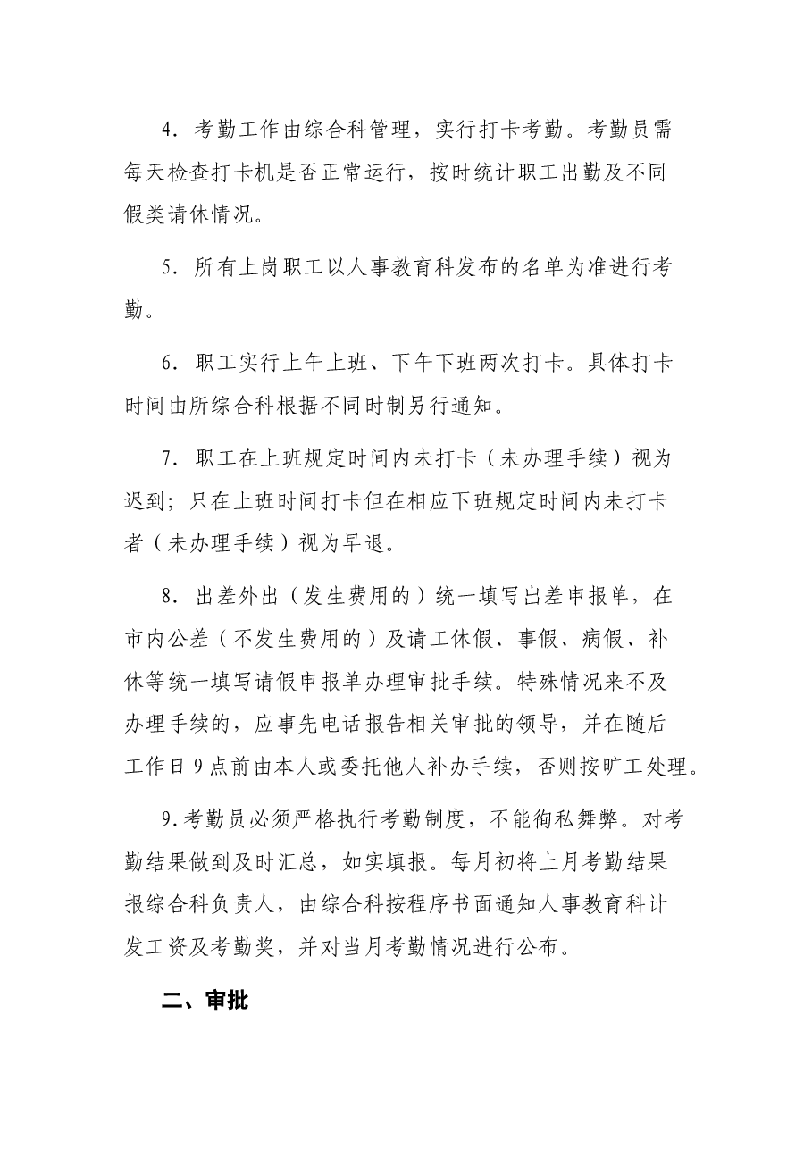 职工考勤管理办法.docx,第2页预览