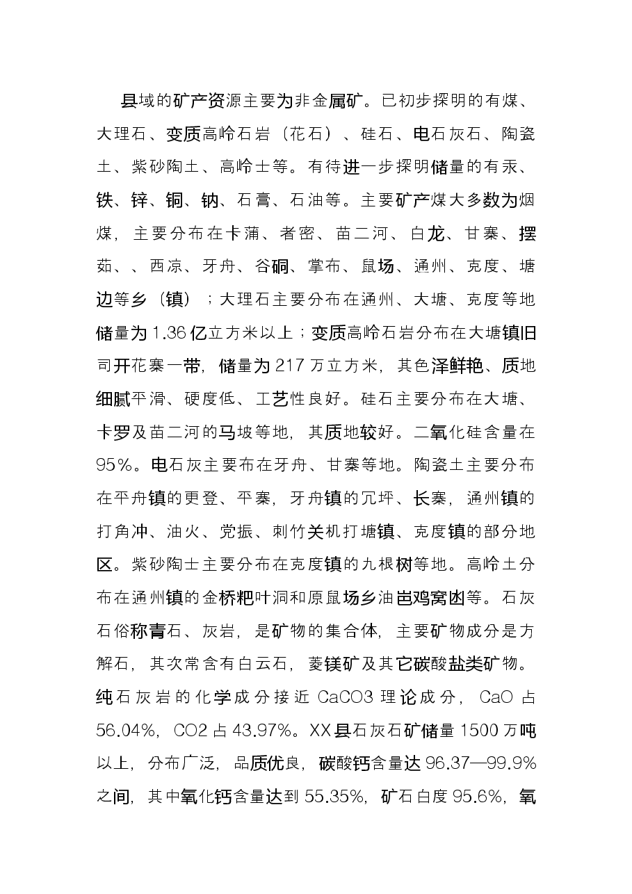 关于石灰石产业发展的调研报告.docx,第2页预览