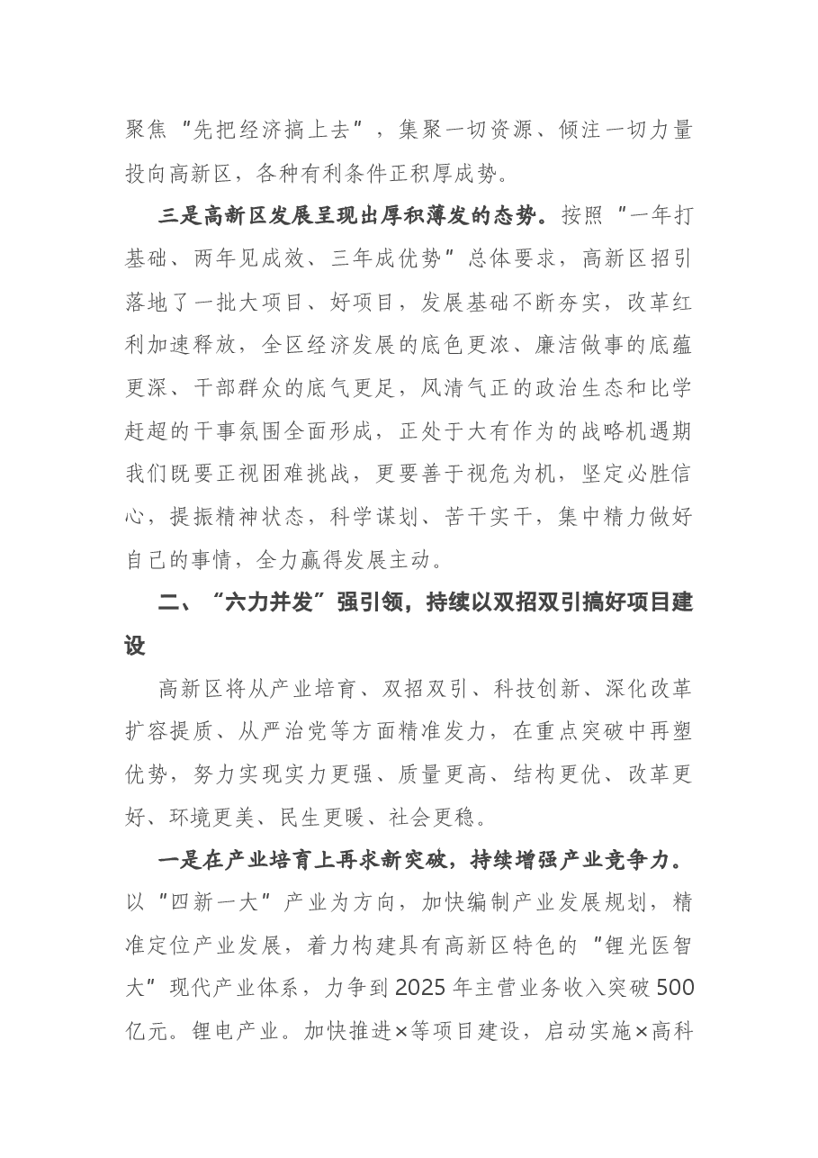 高新区党工委书记汇报发言材料.docx，第2页预览