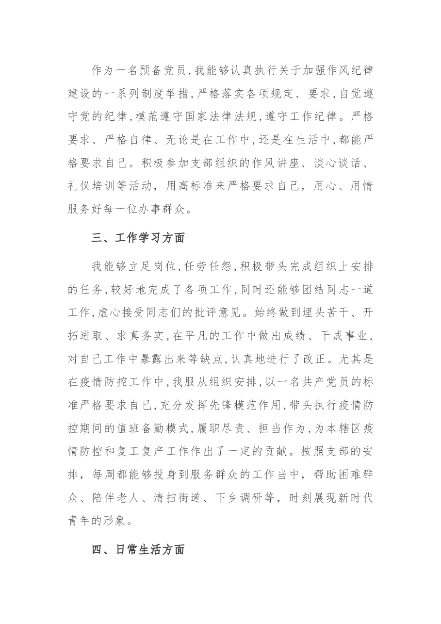 2021年第预备党员思想汇报.docx,第2页预览