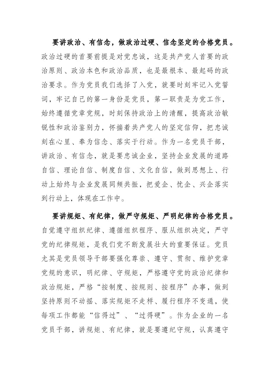 微党课:落实全面从严管党治党,必须加强党员队伍建设.docx,第2页预览