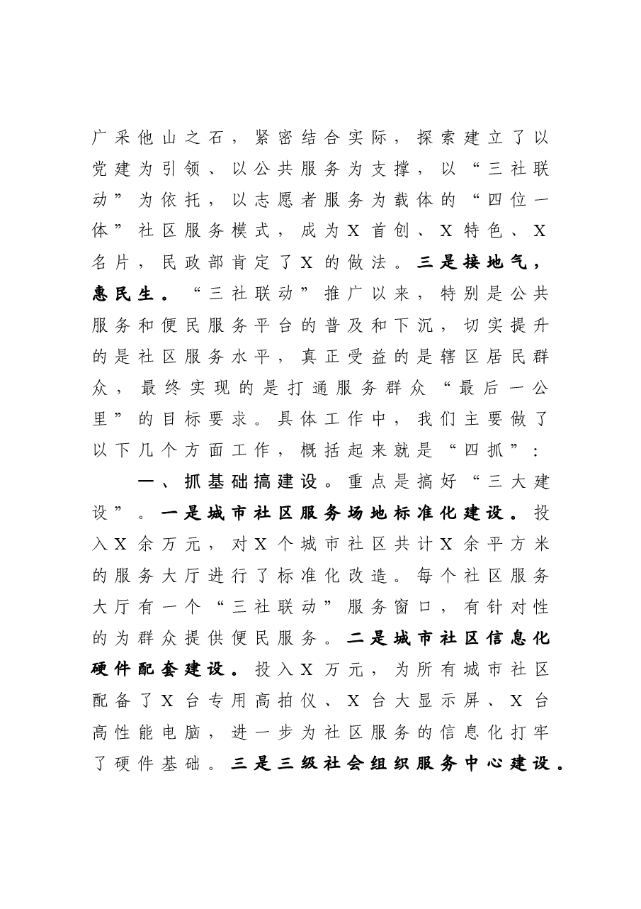 区三社联动工作汇报.doc,第2页预览