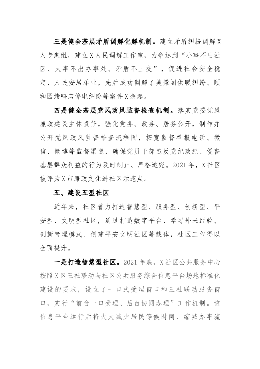 X社区党委党建工作汇报材料.docx,第4页预览