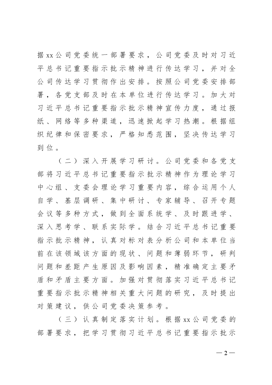 习近平总书记重要指示批示精神落实机制.doc,第2页预览