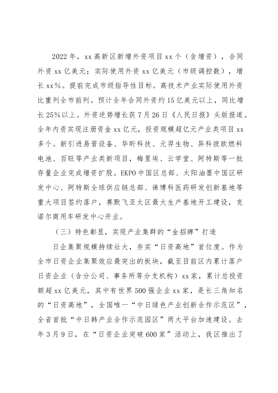 关于产业招商工作情况的汇报.docx,第2页预览