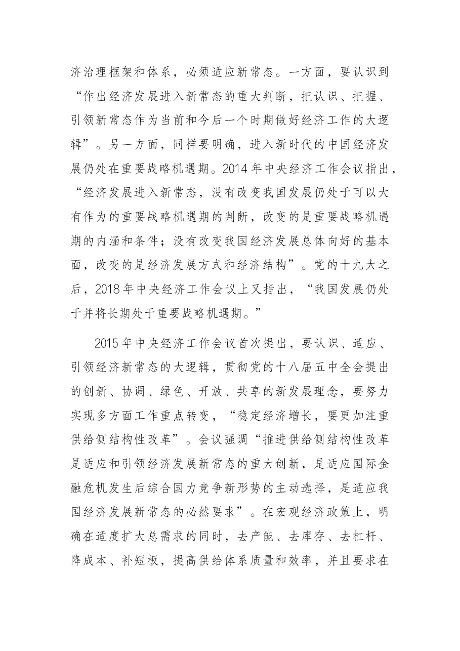 专题党课:宏观经济治理思想开拓马克思主义政治经济学的新境界.docx,第4页预览