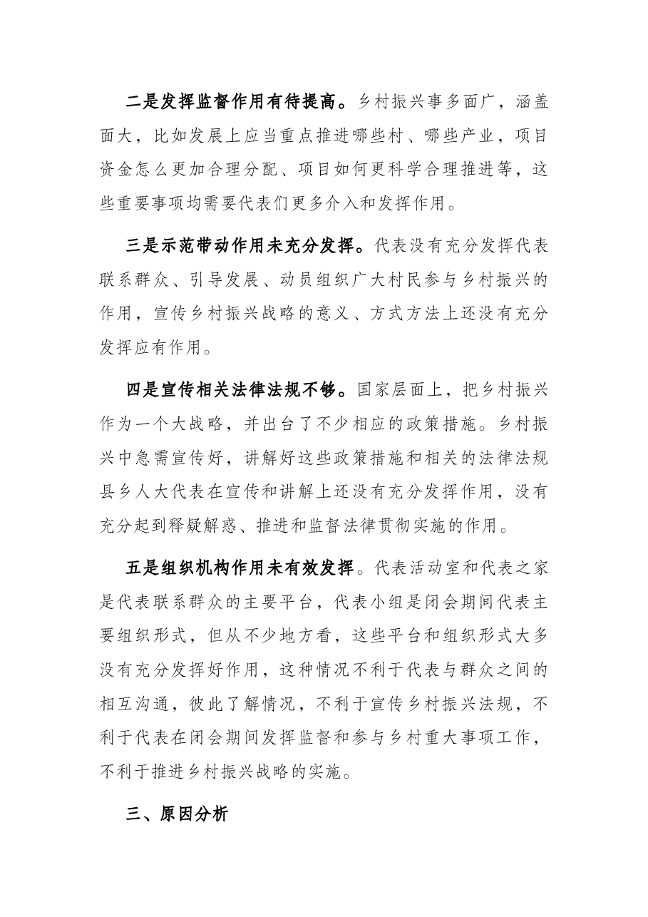 人大代表在推进乡村振兴战略中作用的探索和思考.docx,第4页预览