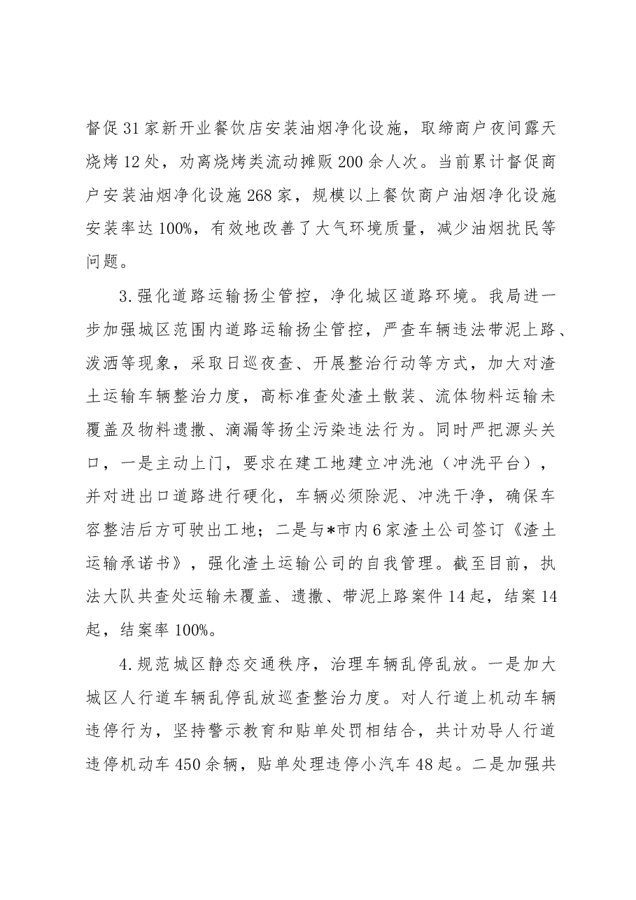 市城市管理局2022年城市管理工作汇报.docx,第4页预览