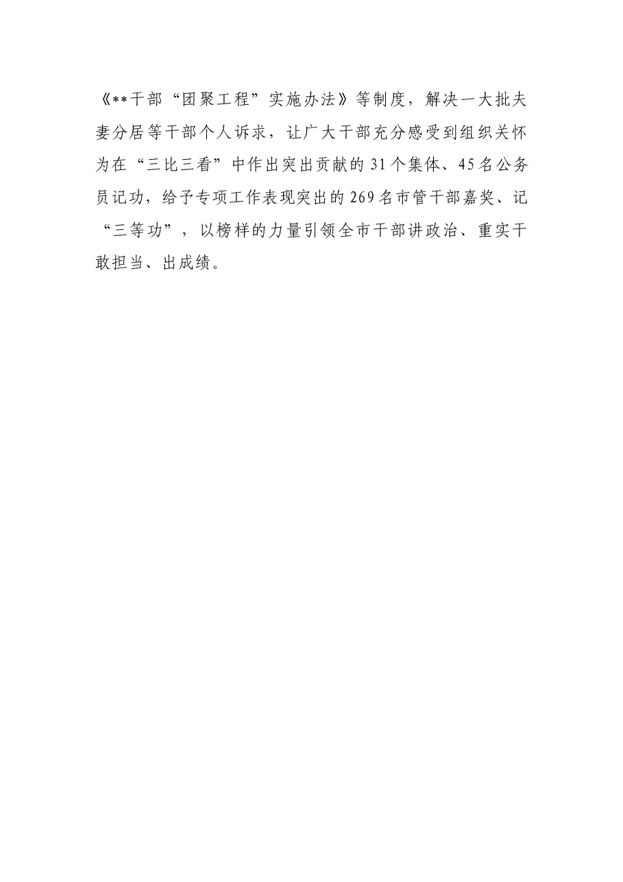 激励干部担当作为工作汇报.docx,第4页预览