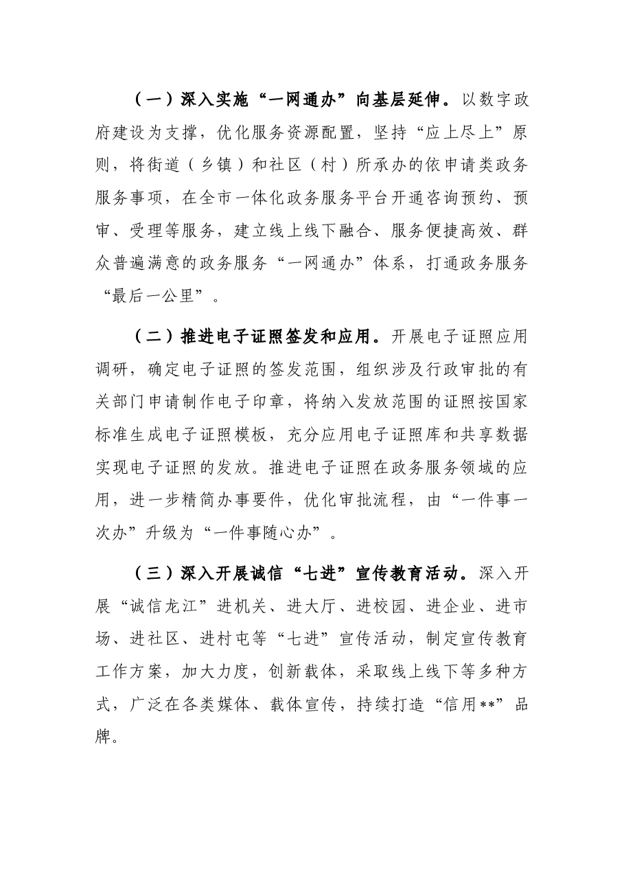 营商环境建设监督工作总结.docx,第4页预览