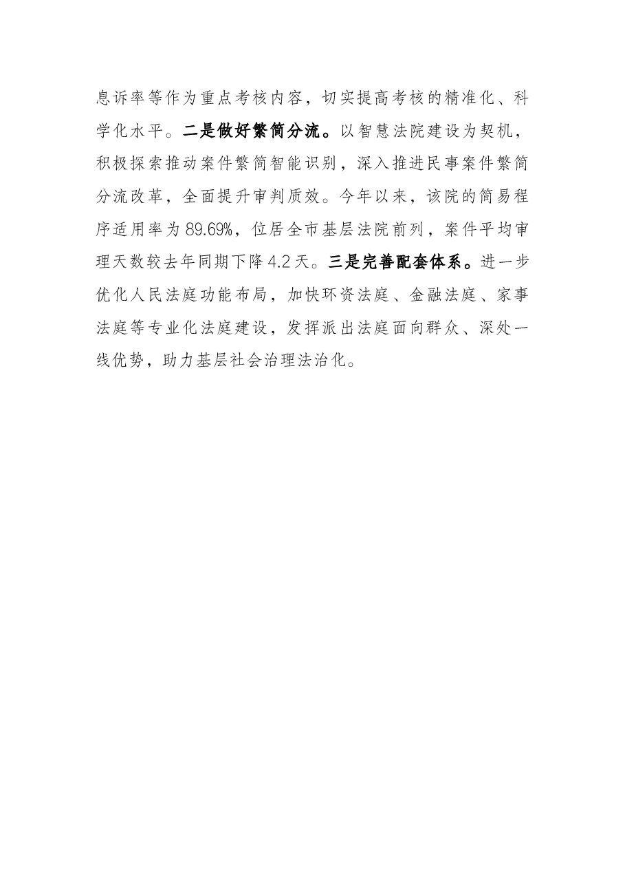 法院助推基层矛盾化解工作汇报.docx,第4页预览