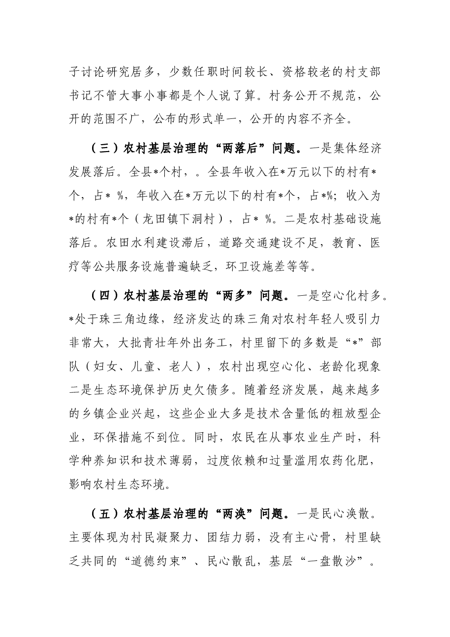 加强基层组织建设调研报告.docx,第3页预览