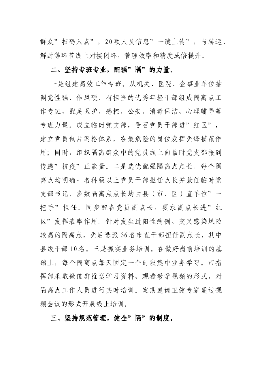 市疫情隔离点工作汇报.docx,第2页预览