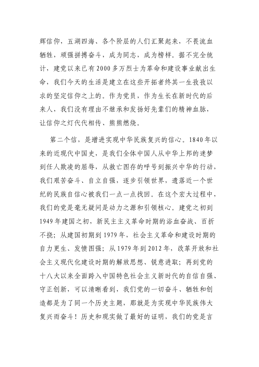党课:学习“七一”讲话精神 增强“信、劲、力”.docx,第2页预览