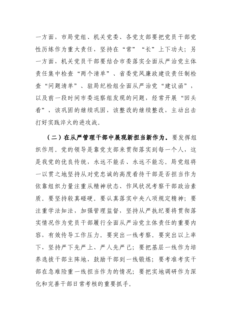 专题党课:立足新时代 保持基本色 在全面建设社会主义现代化强市中堪当大任.docx,第4页预览