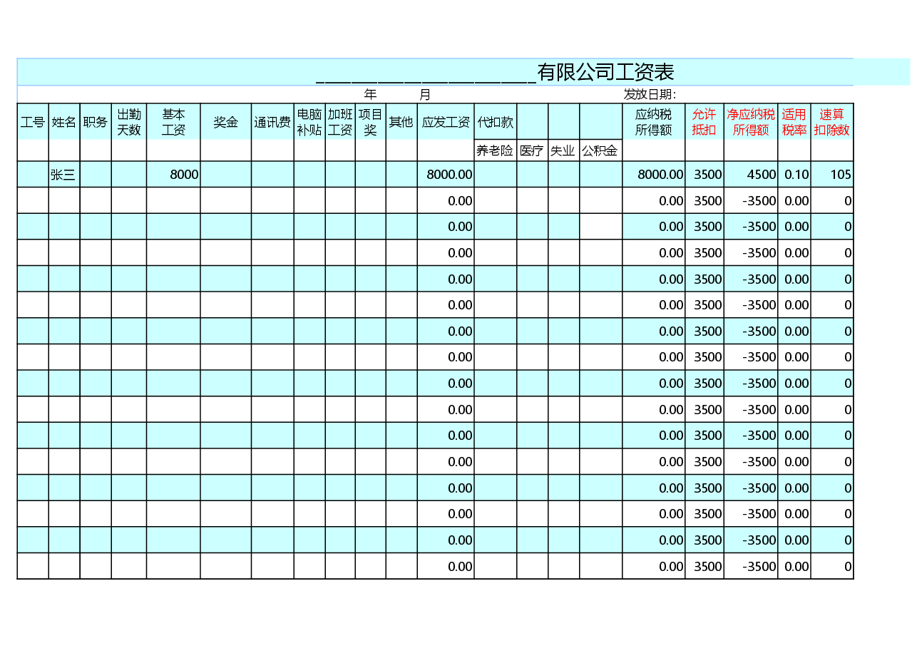标准工资表.xls,第1页预览