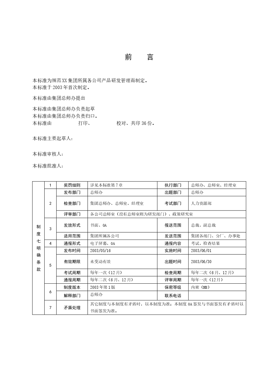 有限公司研发管理制度.doc,第2页预览