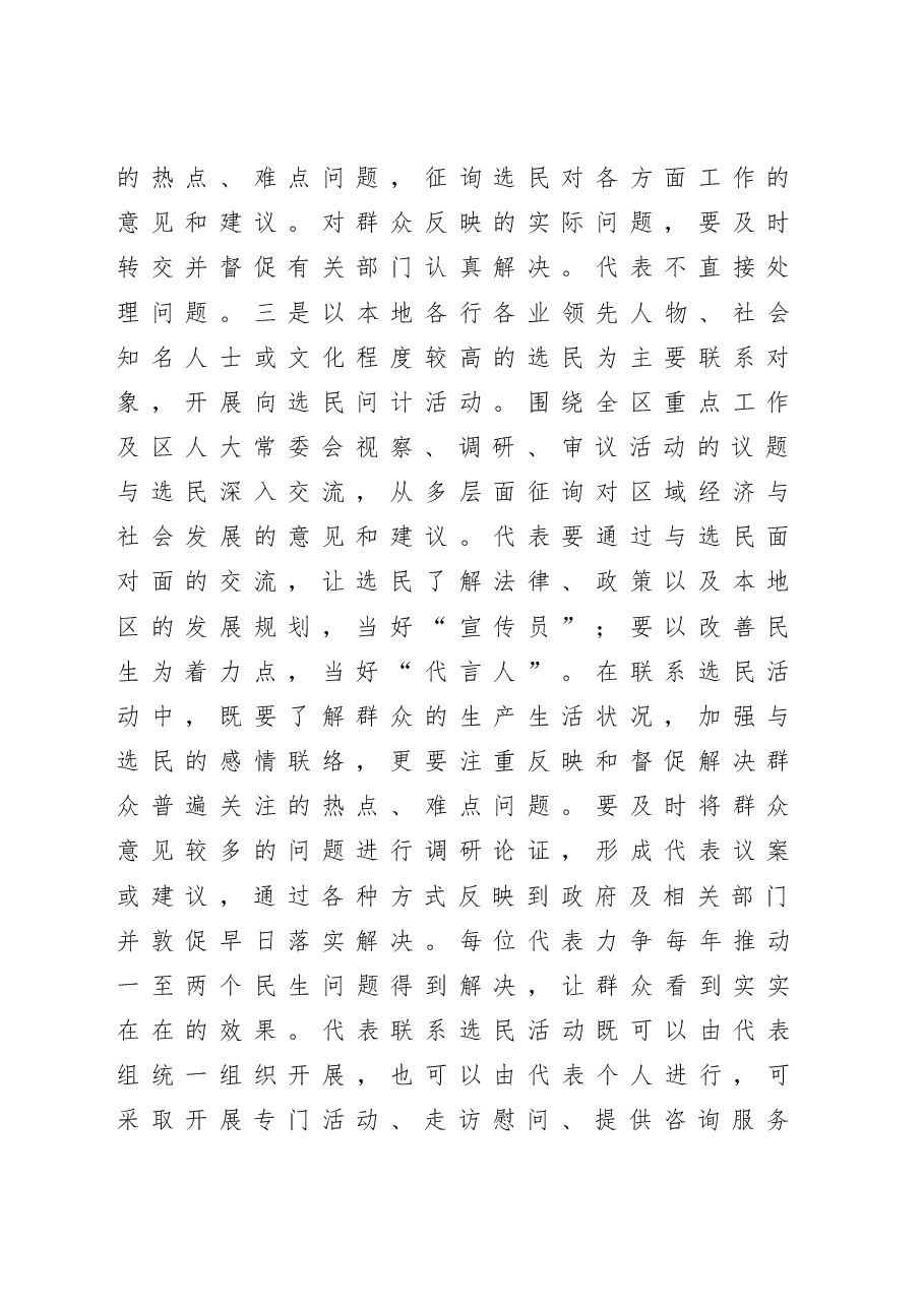 县人大代表联系选民工作意见.docx,第2页预览