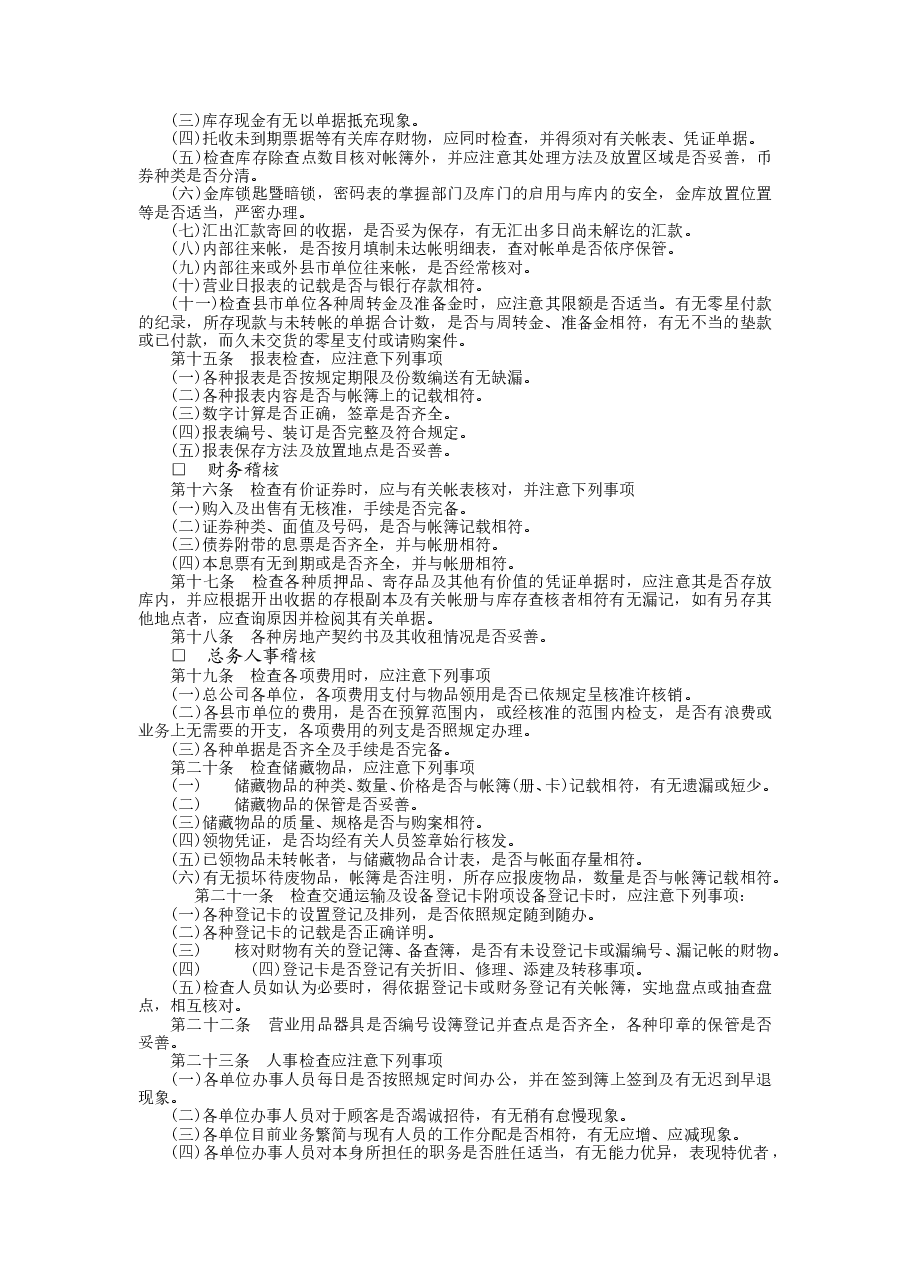 财税工具-内部稽核制度.doc,第2页预览