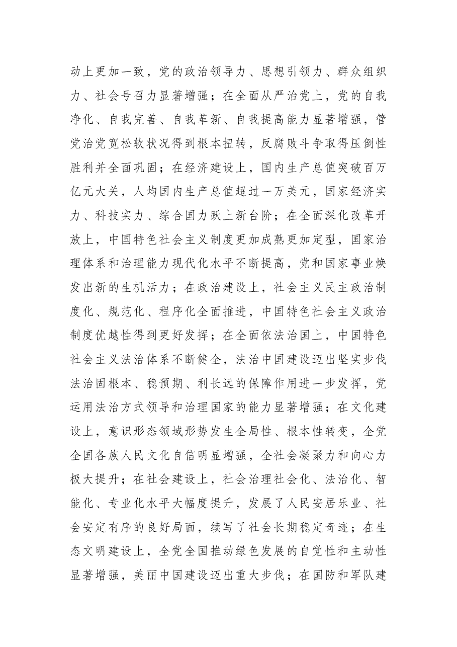 在2022年市委党校春季干部培训班上的讲课提纲.docx,第4页预览