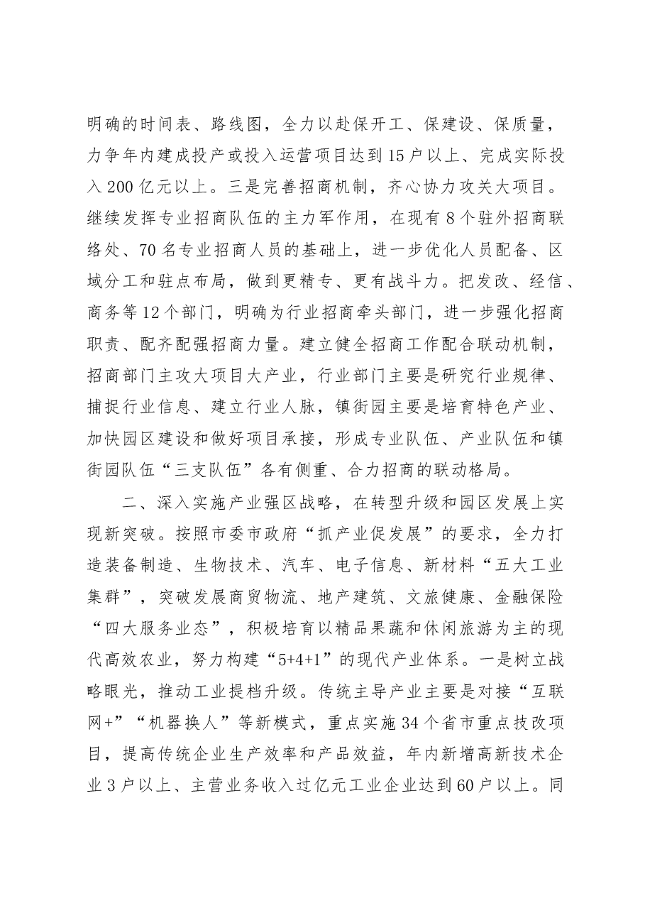 以“五个新突破”为抓手建设现代化开放创新之区.doc,第2页预览