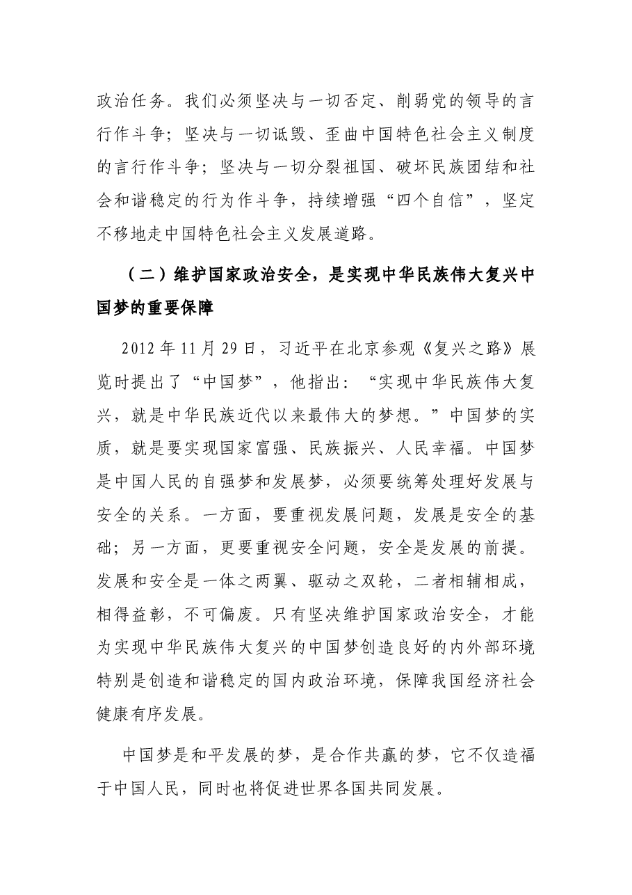 调研报告:防范化解政治领域重大风险思考与对策.docx,第4页预览