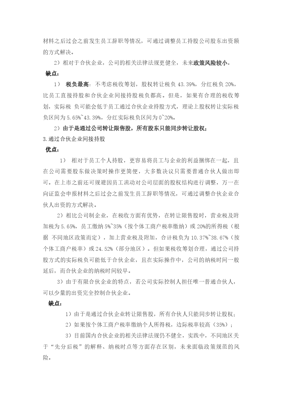 股权激励方案设计.docx,第4页预览