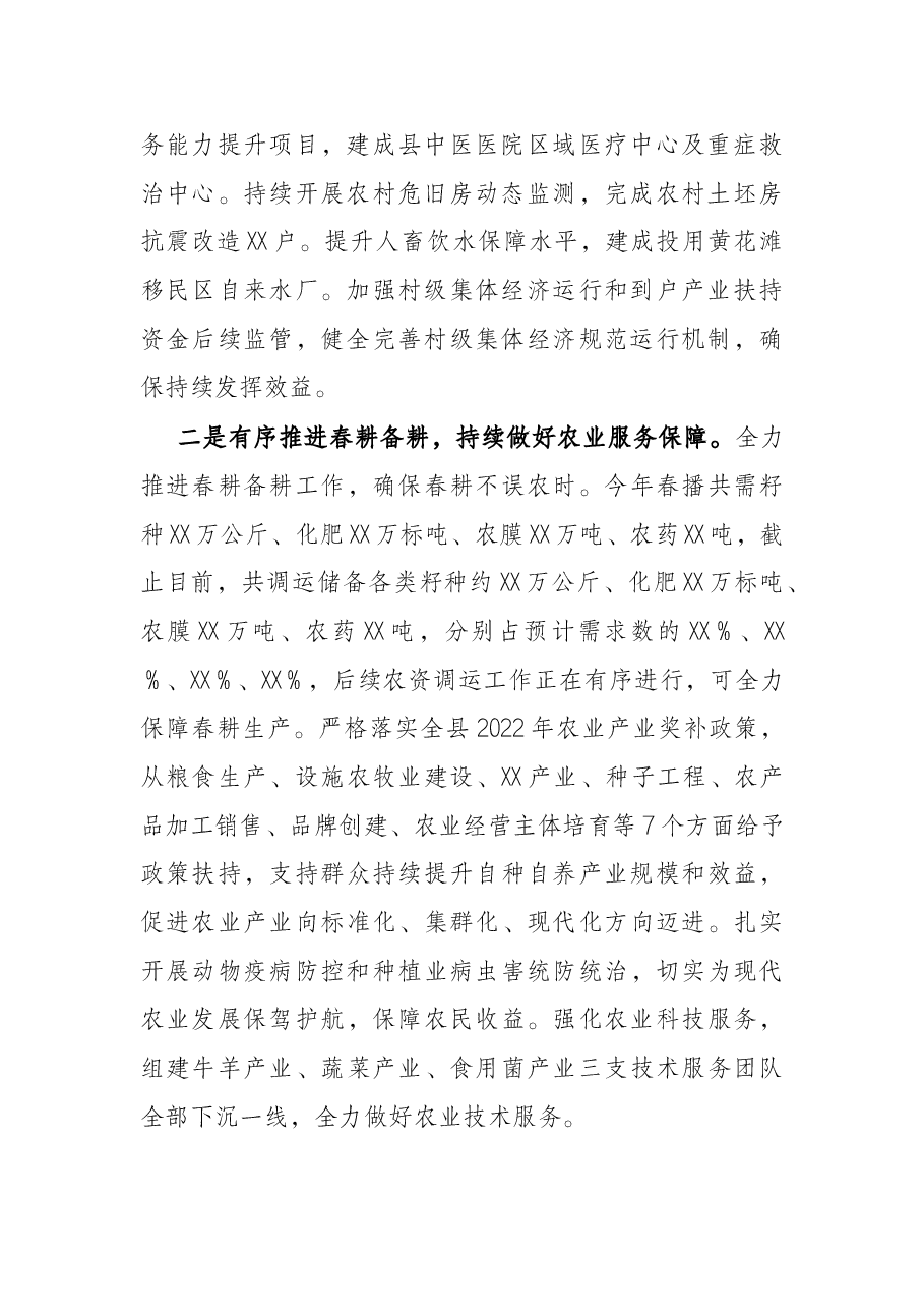 2022年全县农业农村重点工作进展情况汇报.docx，第2页预览