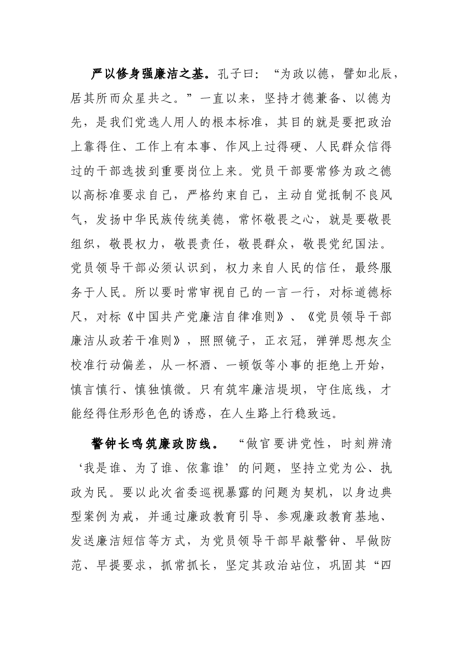廉政党课:让廉洁成为党员干部干事创业的“底色”.docx,第2页预览