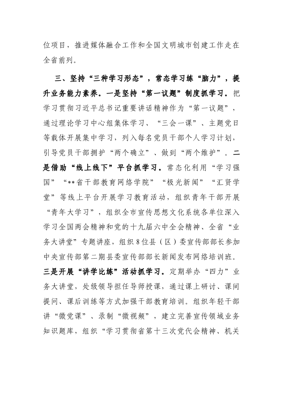 机关党建工作汇报.docx,第3页预览