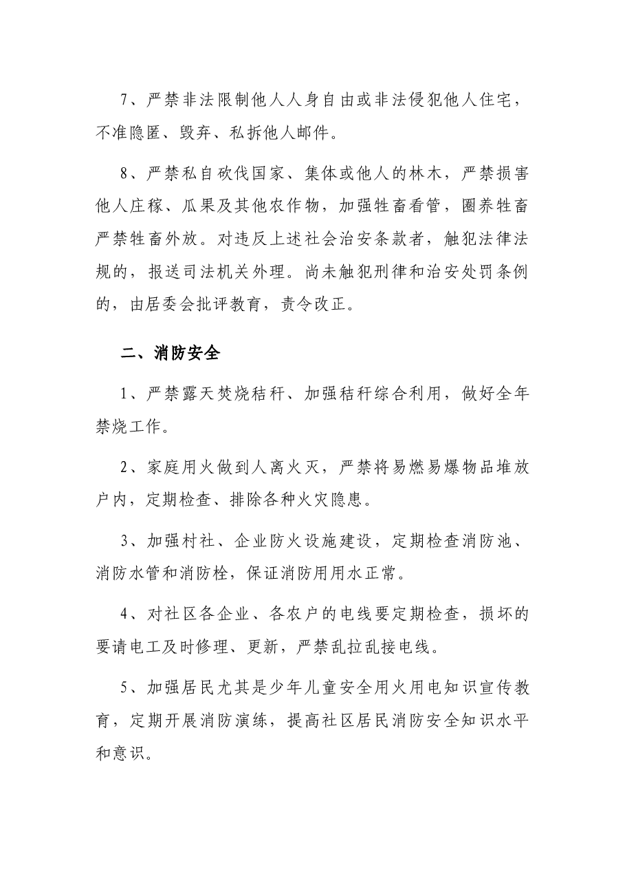 x社区最新居民公约.docx，第2页预览