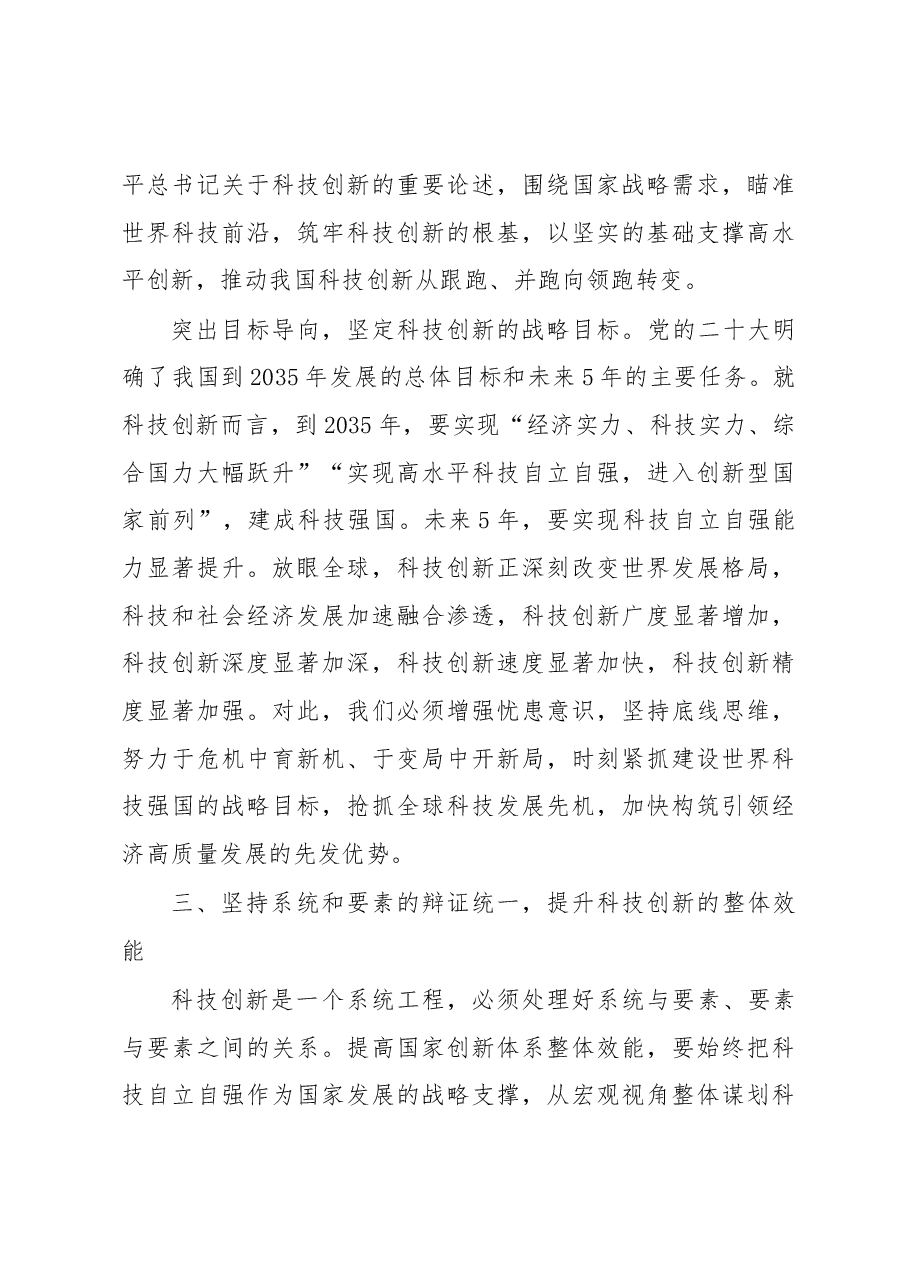党课讲稿:以党的大会精神为引领,开拓科技创新的发展新局.docx,第4页预览