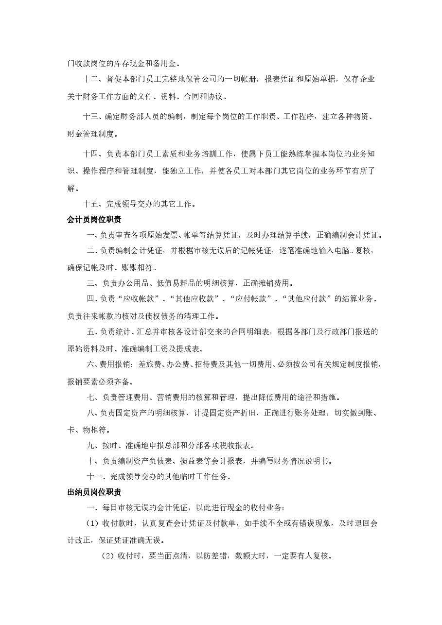 装修公司财务管理制度.doc,第2页预览