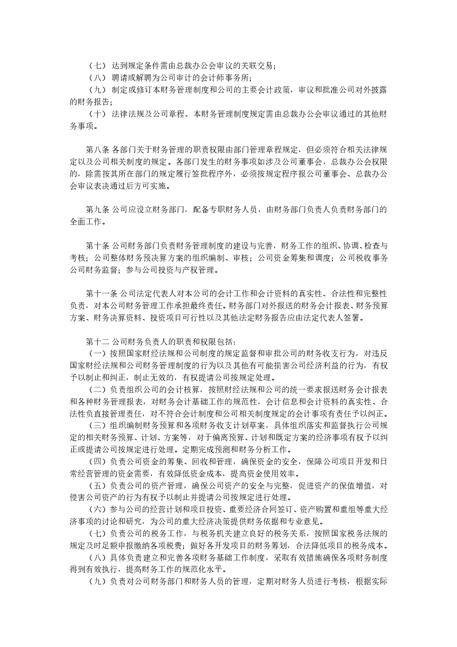 财务管理制度模版(通用版).doc,第3页预览