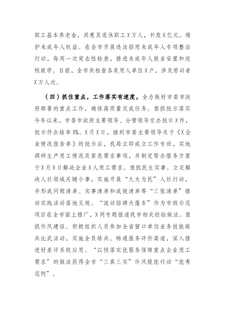 市人力资源社会保障局年度工作情况汇报.docx,第3页预览