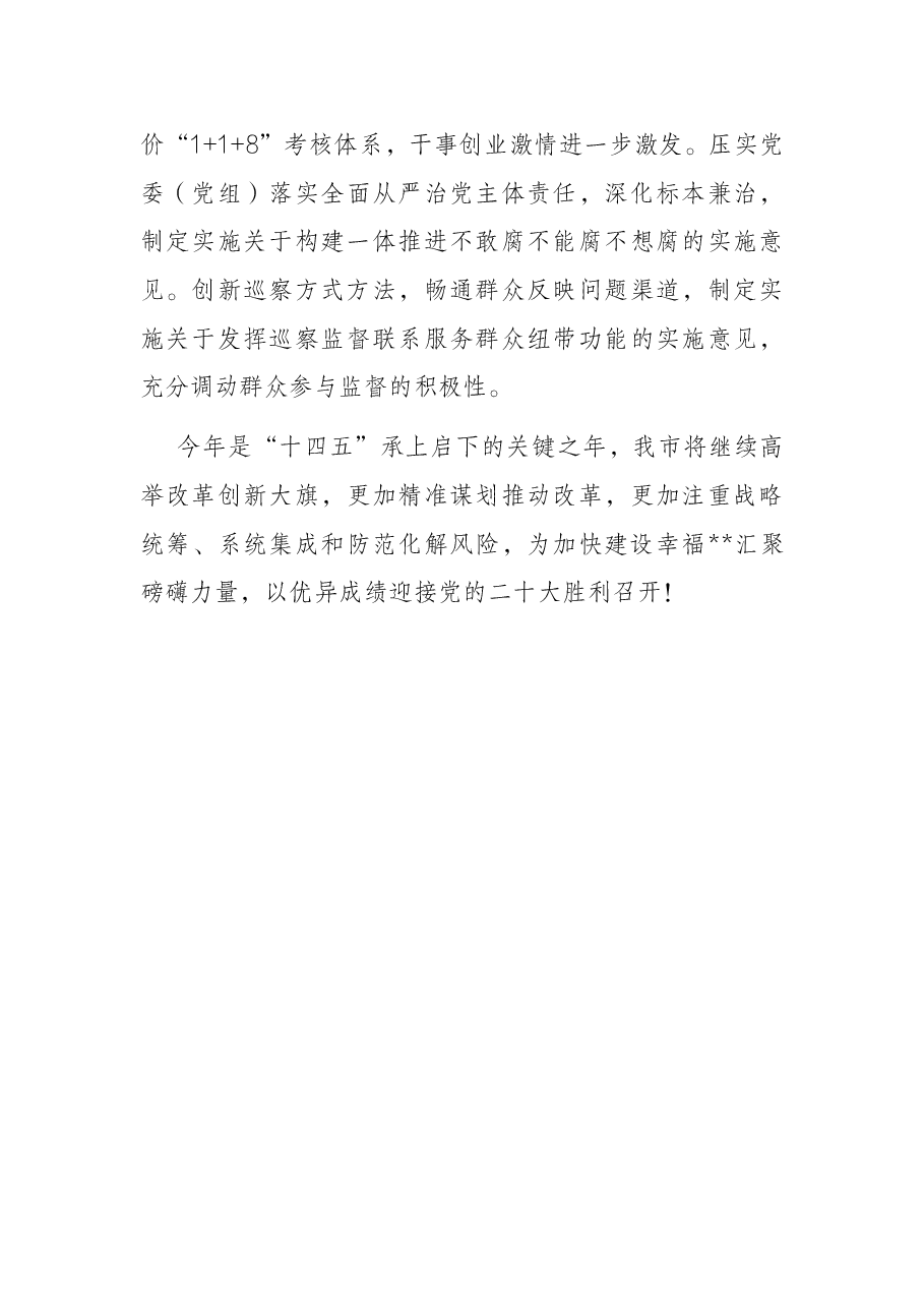全面深化改革工作汇报材料.docx,第3页预览