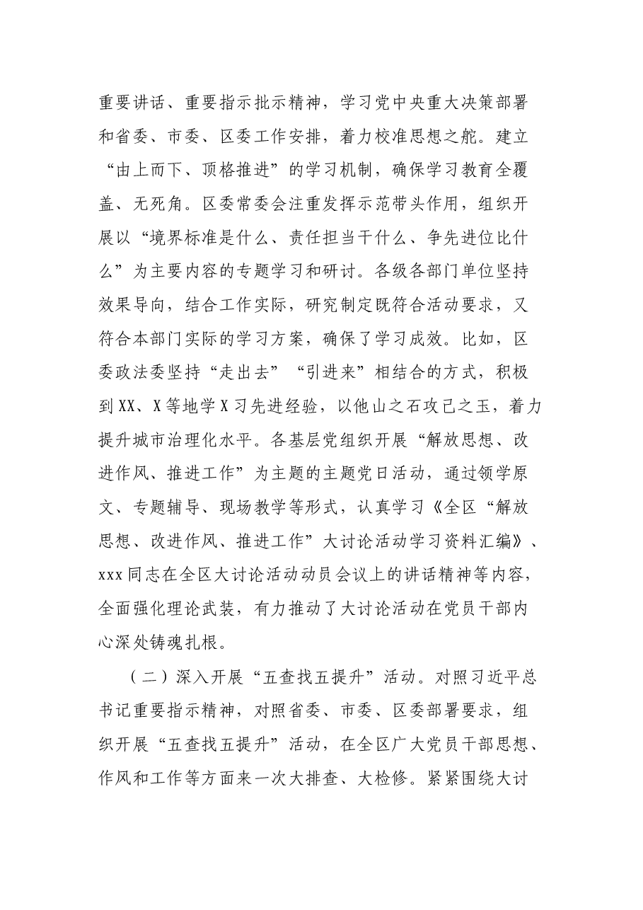 “解放思想、风、推进工作”大讨论活动开展情况汇报.docx,第2页预览