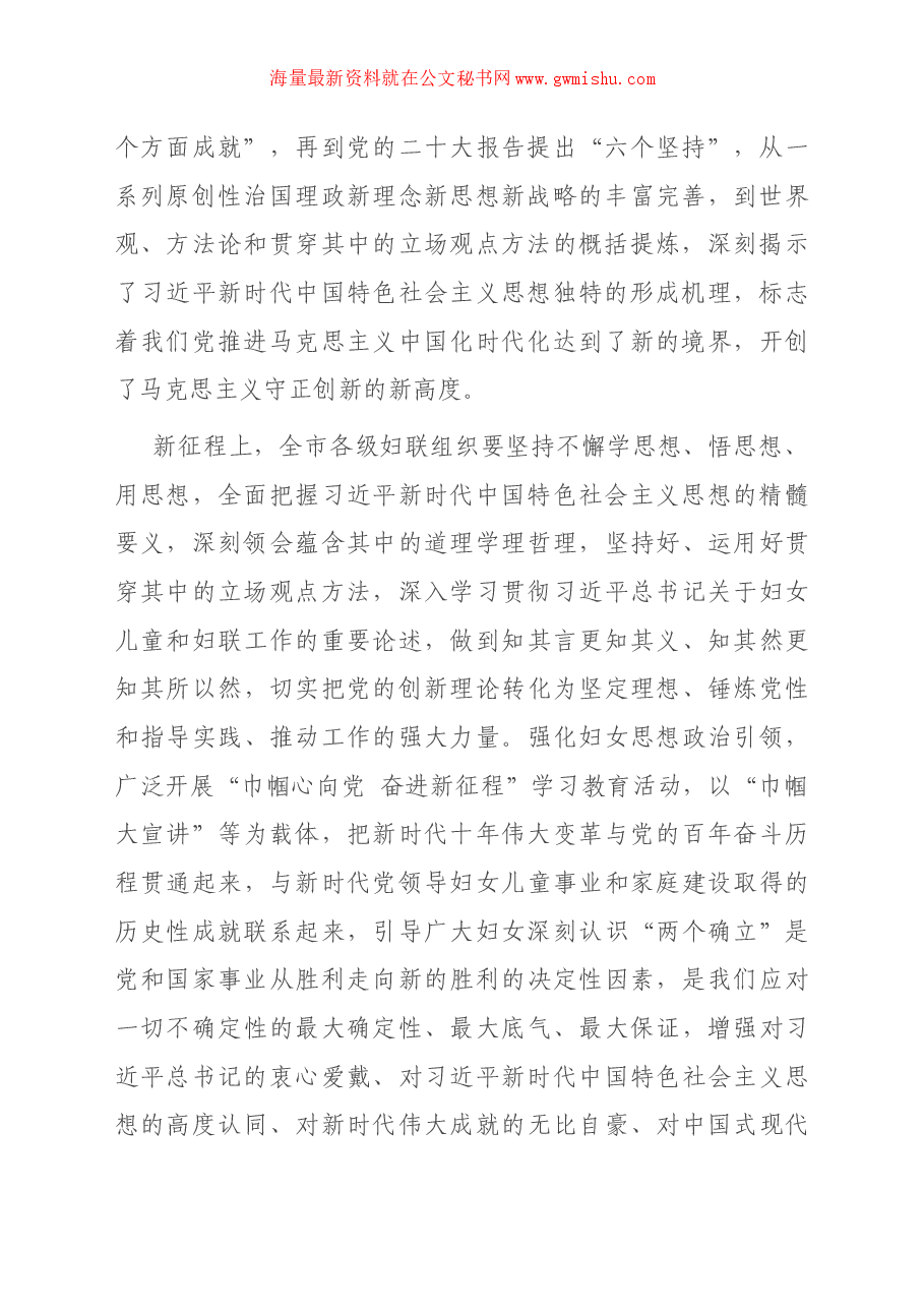 党课讲稿:高举旗帜 凝心聚力 团结动员各族各界妇女为实现中国梦而奋斗.docx,第2页预览