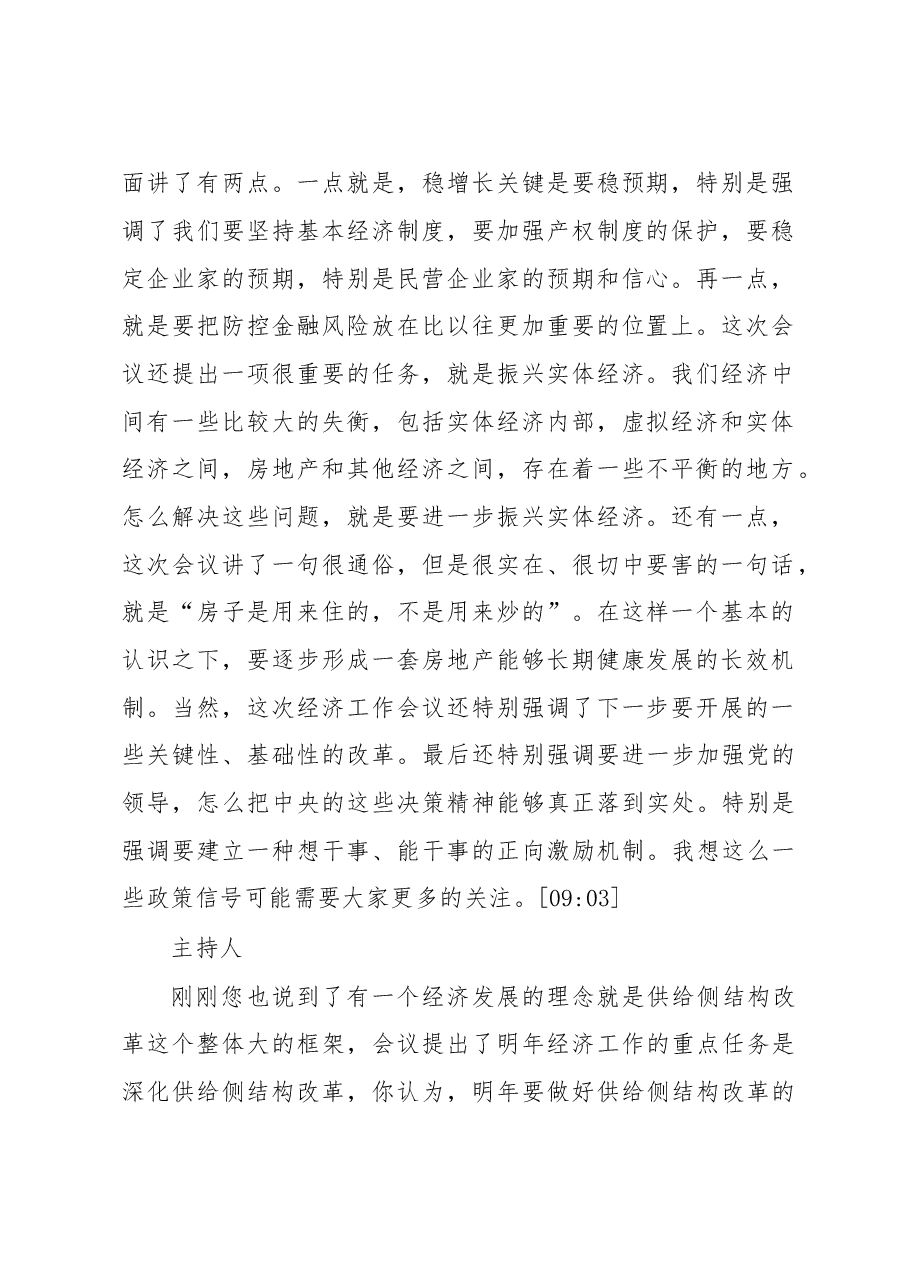 解读中央经济工作会议精神亮点.doc,第2页预览