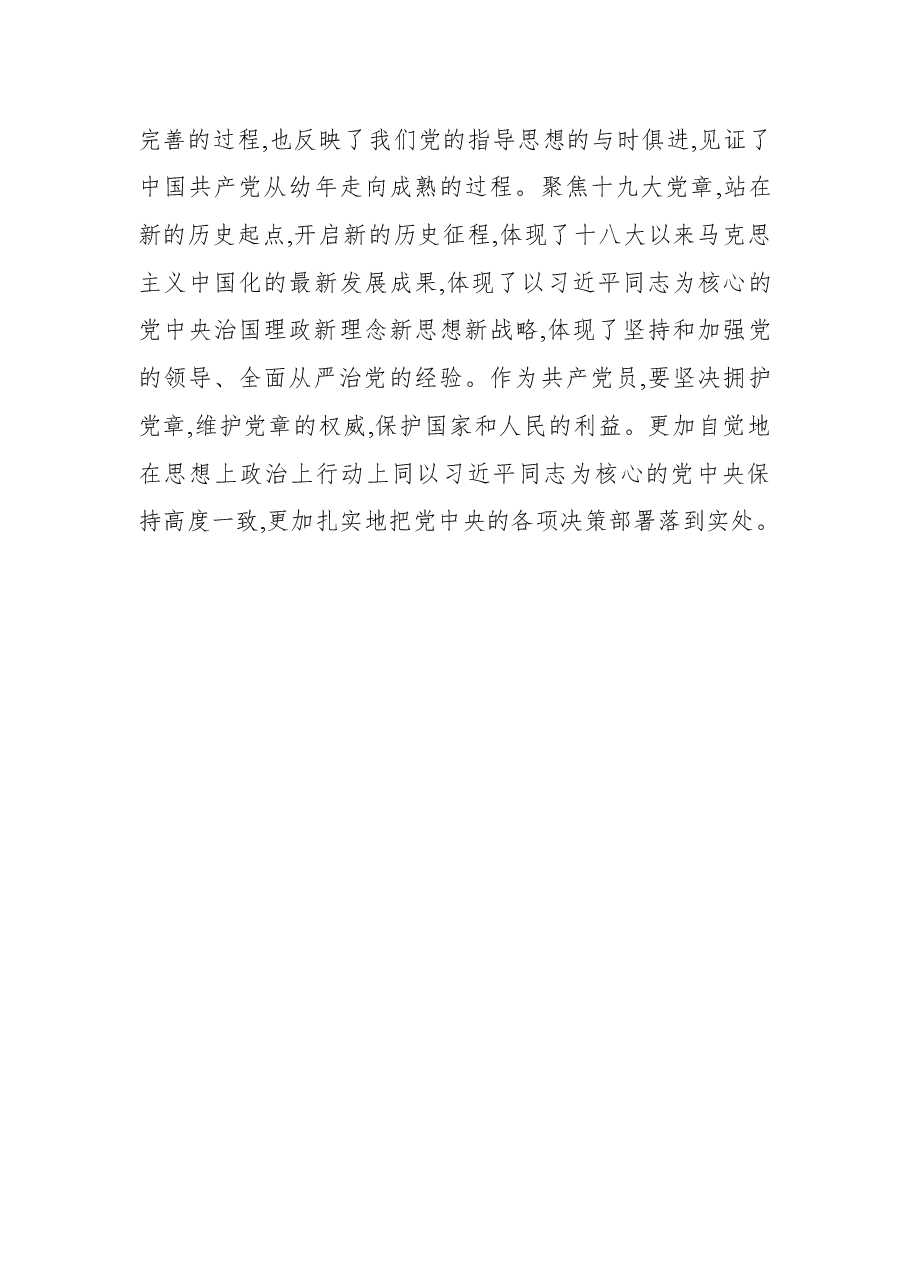 (6篇)2022年学习党章主题党课心得体会汇编.docx,第4页预览