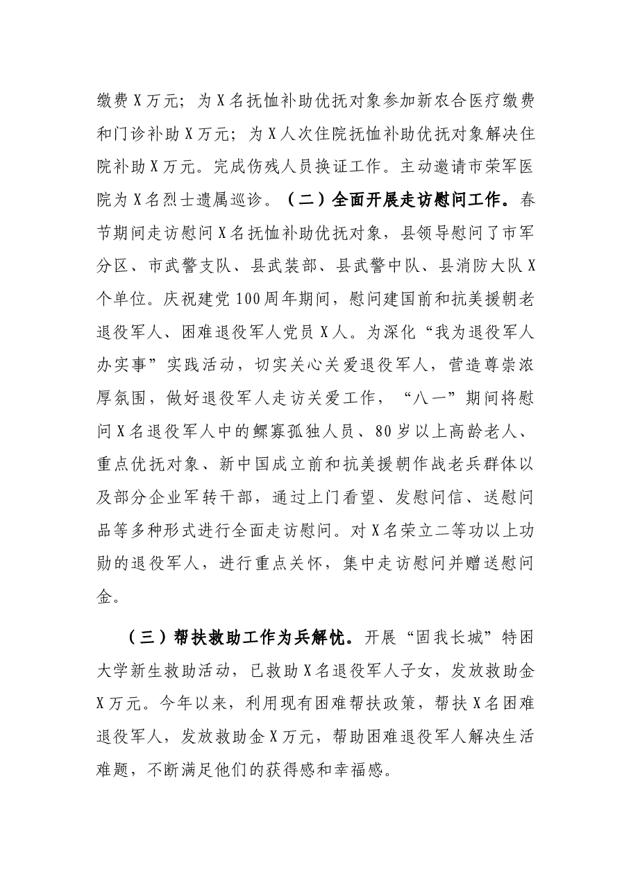退役军人事务局长在县议军会上的工作汇报.docx,第4页预览