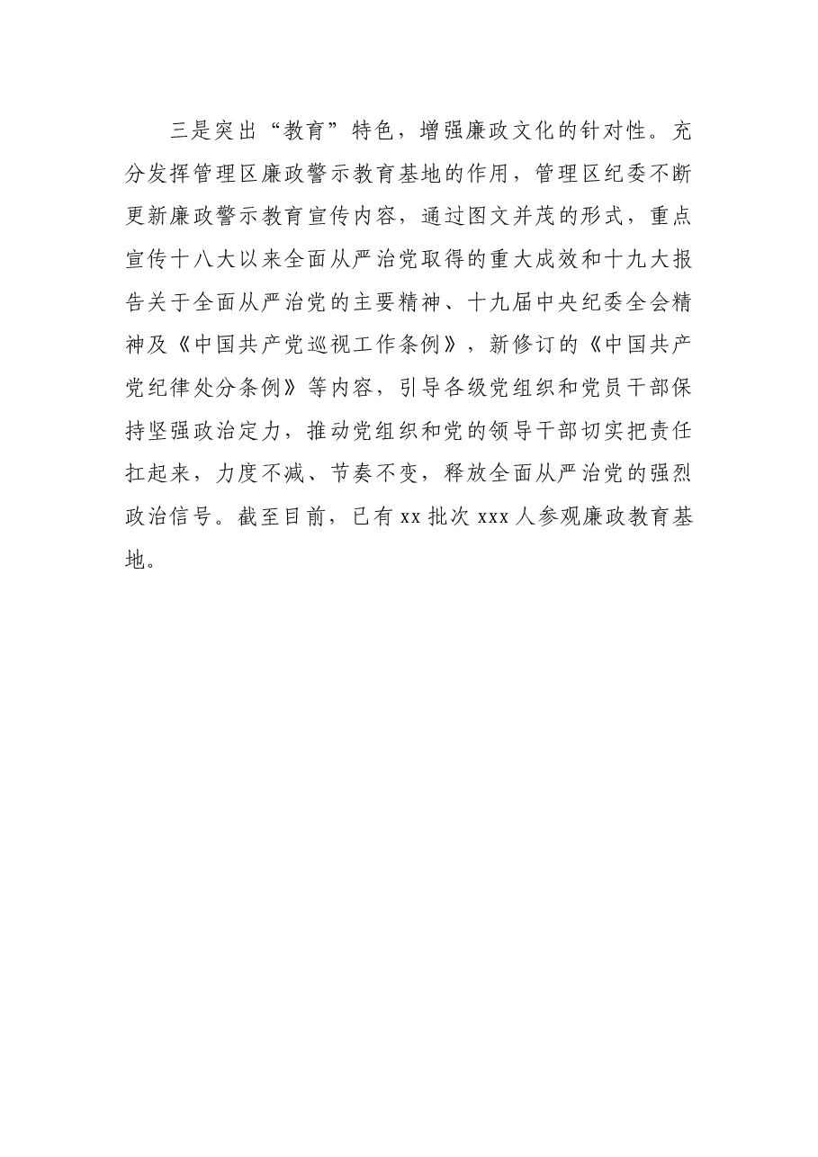 推动警示教育常态化调研报告.docx,第4页预览