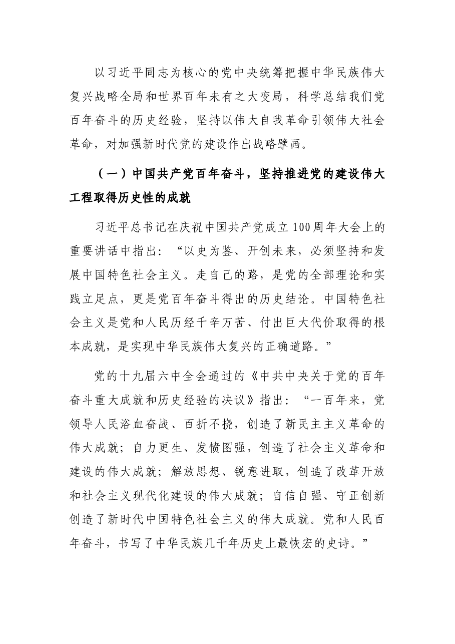 主题党日党课讲稿:关于推进新时代党的建设新的伟大工程的探讨.docx,第4页预览