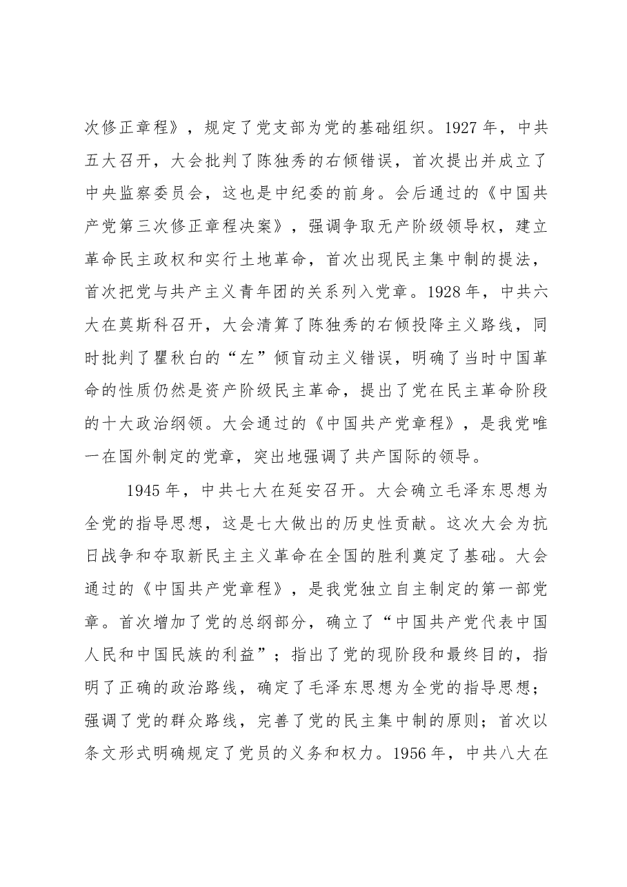 “红船精神”主题教育原创党课讲稿.docx,第3页预览