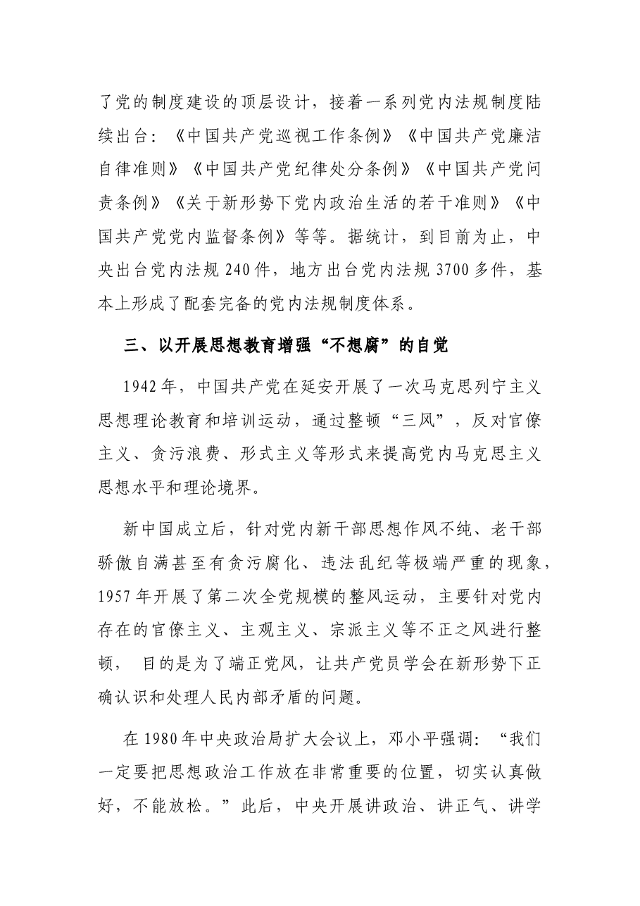 党风廉政专题党课讲稿:中国共产党百年党风廉政建设的历史逻辑.docx,第4页预览
